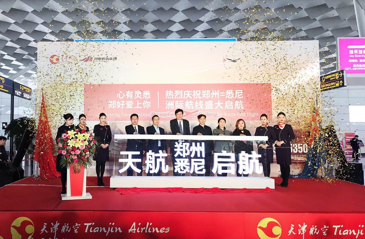 天津航空河南省首条直飞悉尼洲际航线启航