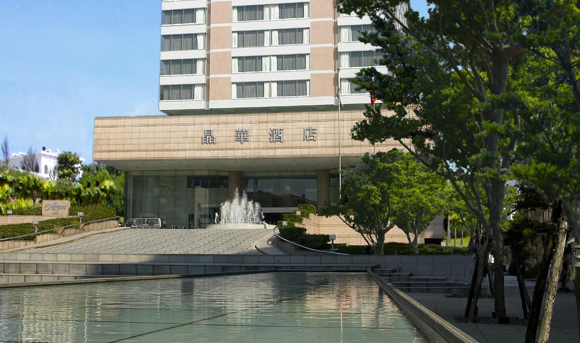 国际两大酒店集团晶华与洲际缔结全球策略联盟