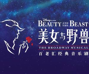 百老汇音乐剧《美女与野兽》中文版即将于上海迪士尼度假区首演