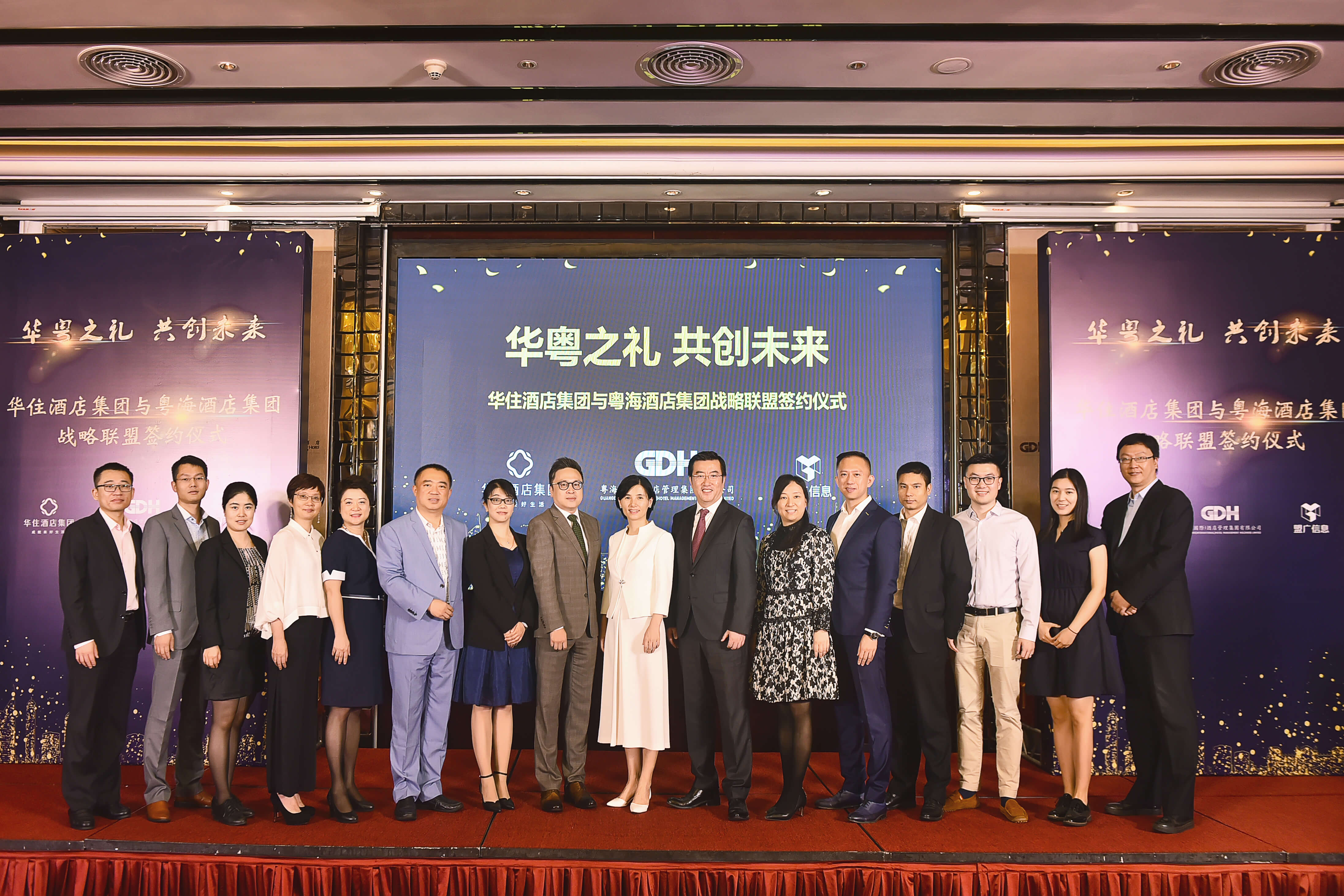 &ldquo;华粤之礼，共享未来&rdquo;华住与粤海达成战略合作