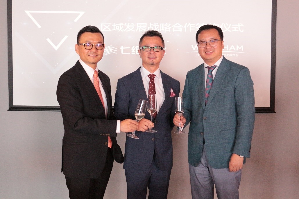 温德姆酒店集团与七维文旅签订在华区域发展合作战略协议
