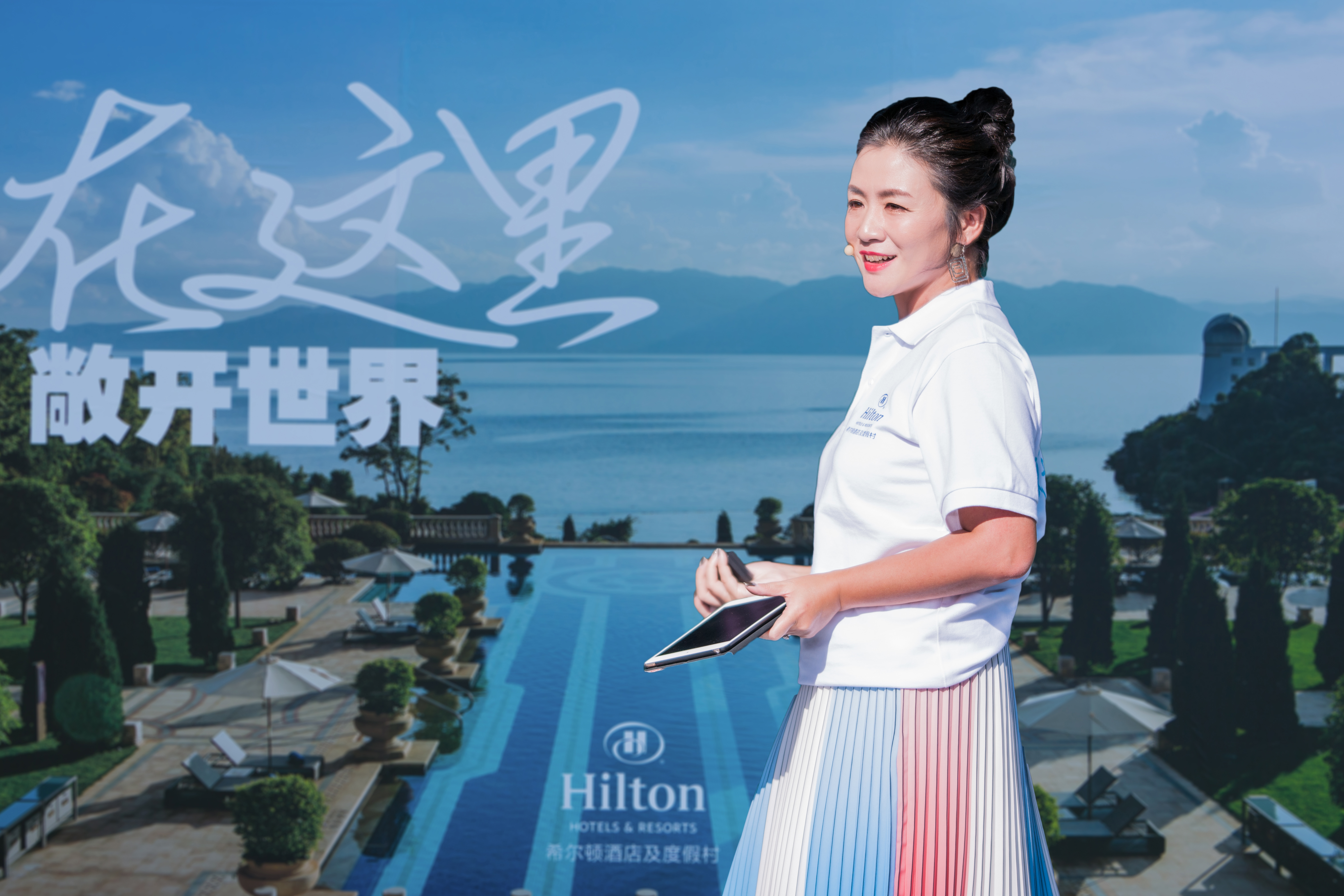 希尔顿酒店及度假村举办&ldquo;在这里，敞开世界&rdquo;品牌体验活动