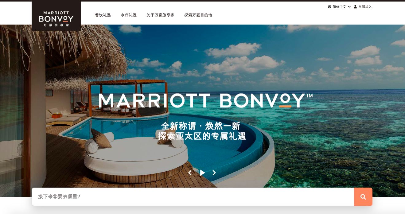 万豪旅享家推出亚太区专属新礼遇，打造丰厚礼遇及多元化旅行体验