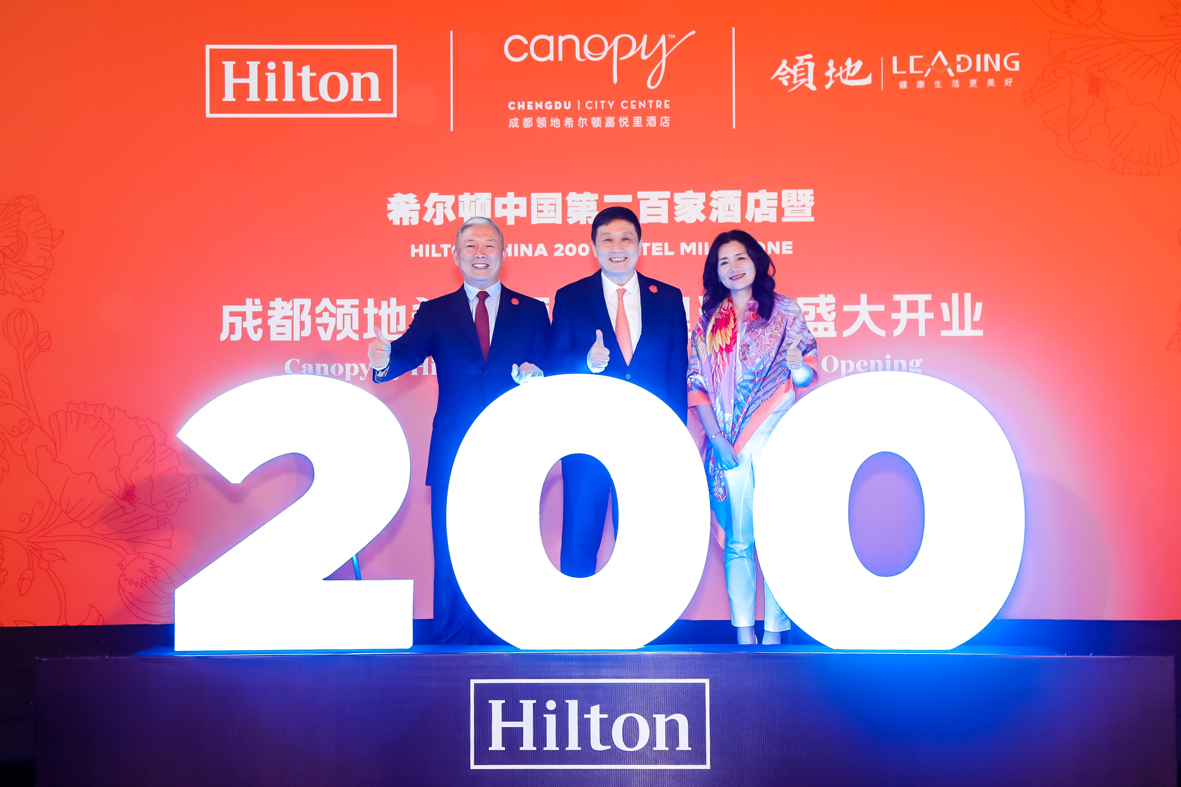 中国市场第200家酒店盛大开业，希尔顿蓄势再启百年辉煌