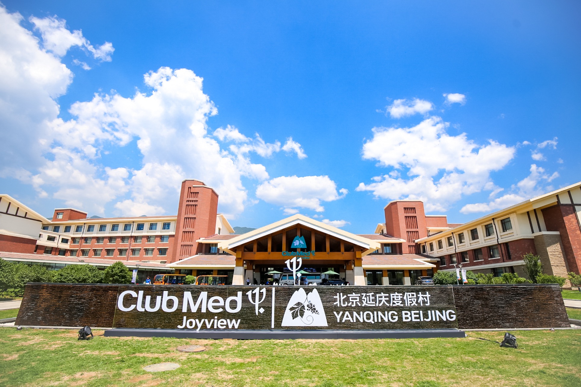国内第三家Club Med Joyview北京延庆揭幕 可定制化灵活满足商务会奖需求