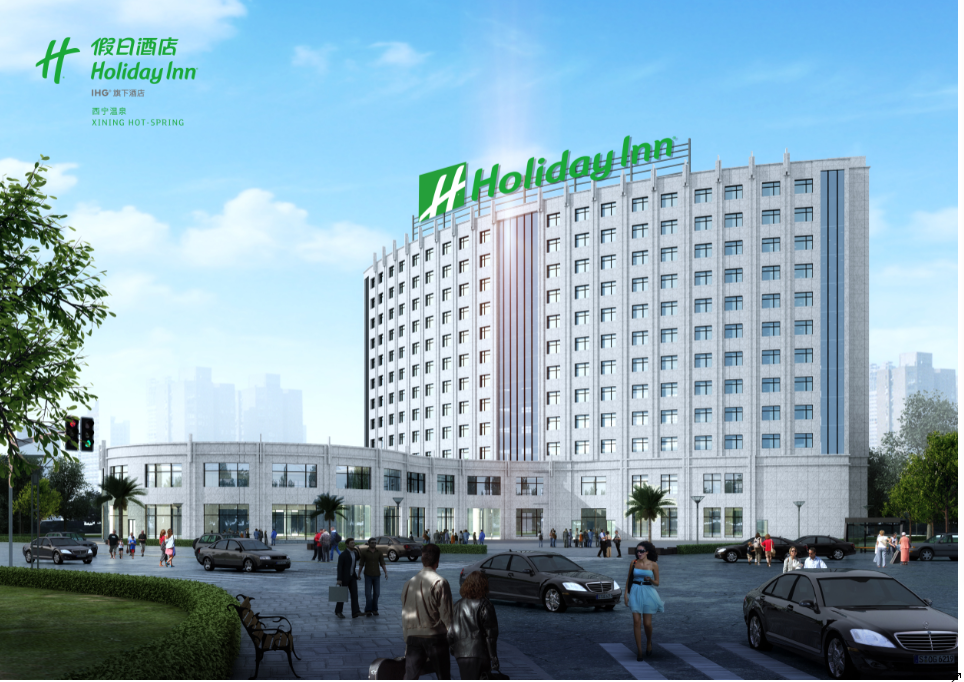西宁温泉假日酒店盛大开业 洲际酒店集团力拓西北市场