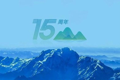 “践行‘两山论’15周年成果系列活动之中国生态旅游巡礼展”近日正式启动