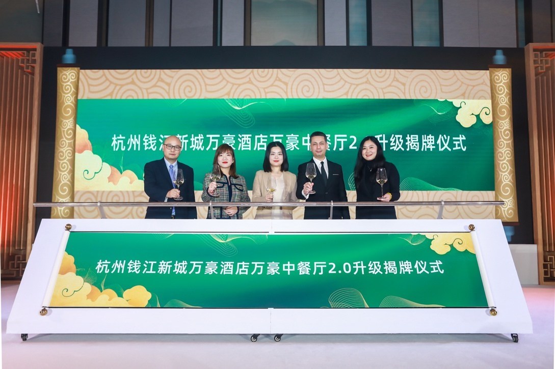 粤弥香 焕未来，杭州钱江新城万豪酒店万豪中餐厅2.0升级揭幕