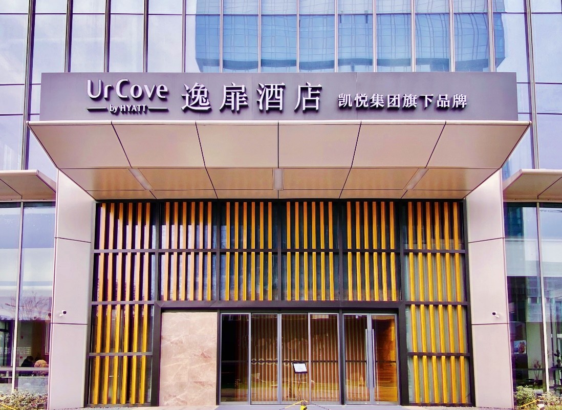 逸扉酒店再迎成都、南京新店，面市首年已开业五家全新酒店