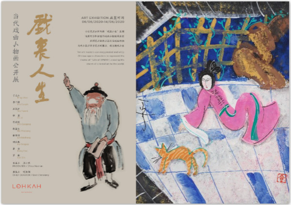 Lohkah七尙酒店揭幕&ldquo;戏里人生&rdquo;当代戏曲人物公开展