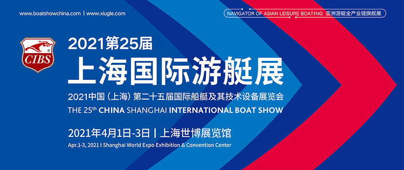 2021上海国际游艇展预登记全面上线，创新变革赢机遇