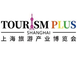 上海旅博会将于4月1日-3日在上海世博展览馆召开