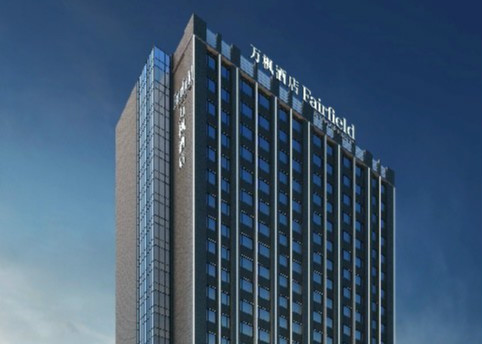万豪国际旗下万枫酒店品牌进驻青海省海东市