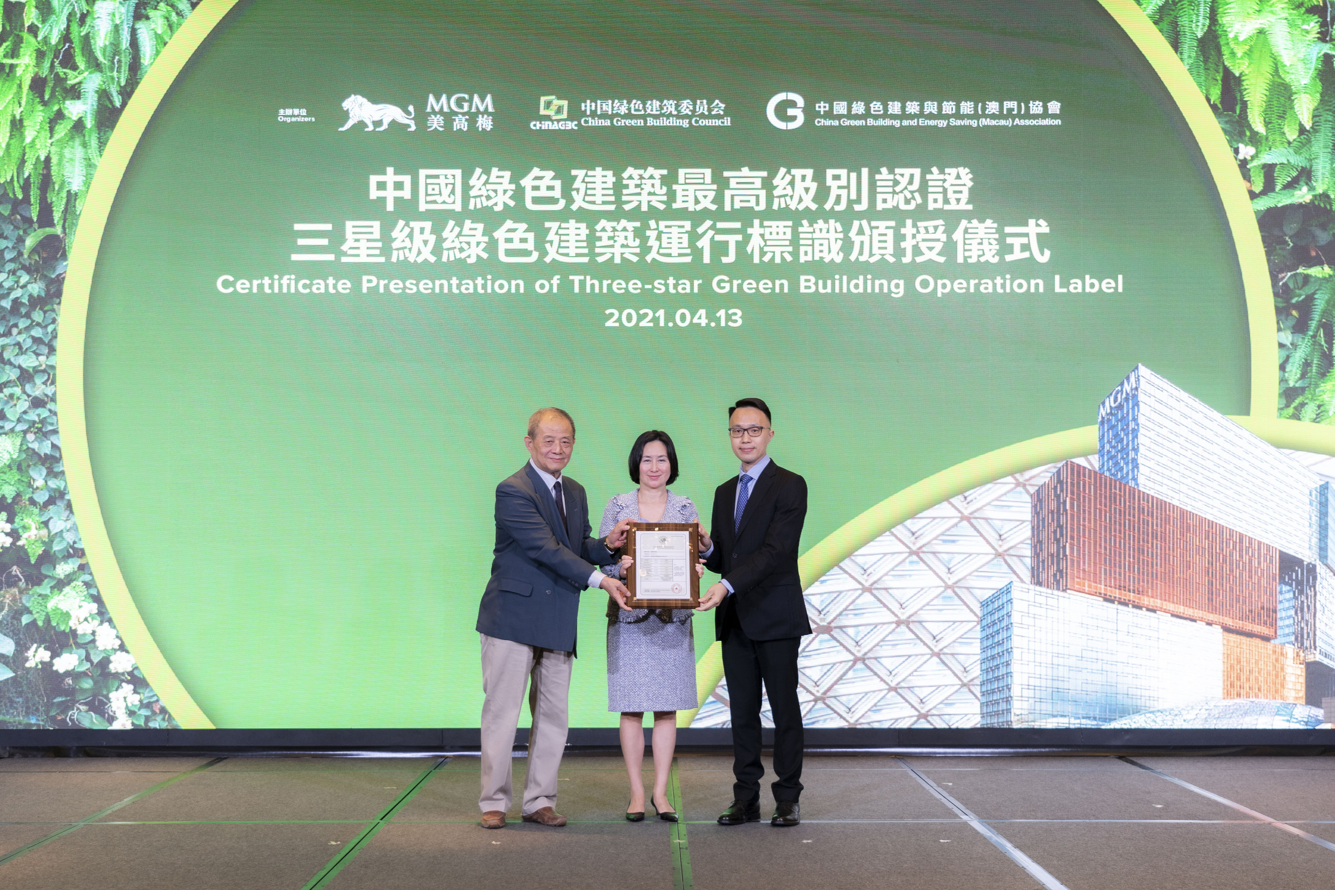 具可持续发展性的度假酒店美高梅 共建绿色低碳湾区