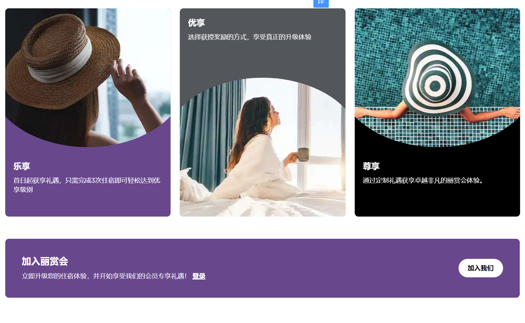丽笙酒店推出新版丽赏会忠诚度计划 提供业内通往顶级会员的捷径