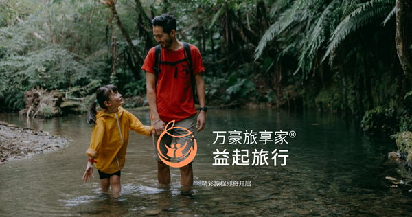 万豪旅享家&ldquo;益起旅行&rdquo;体验项目拓展至亚太区近100家酒店及度假酒店