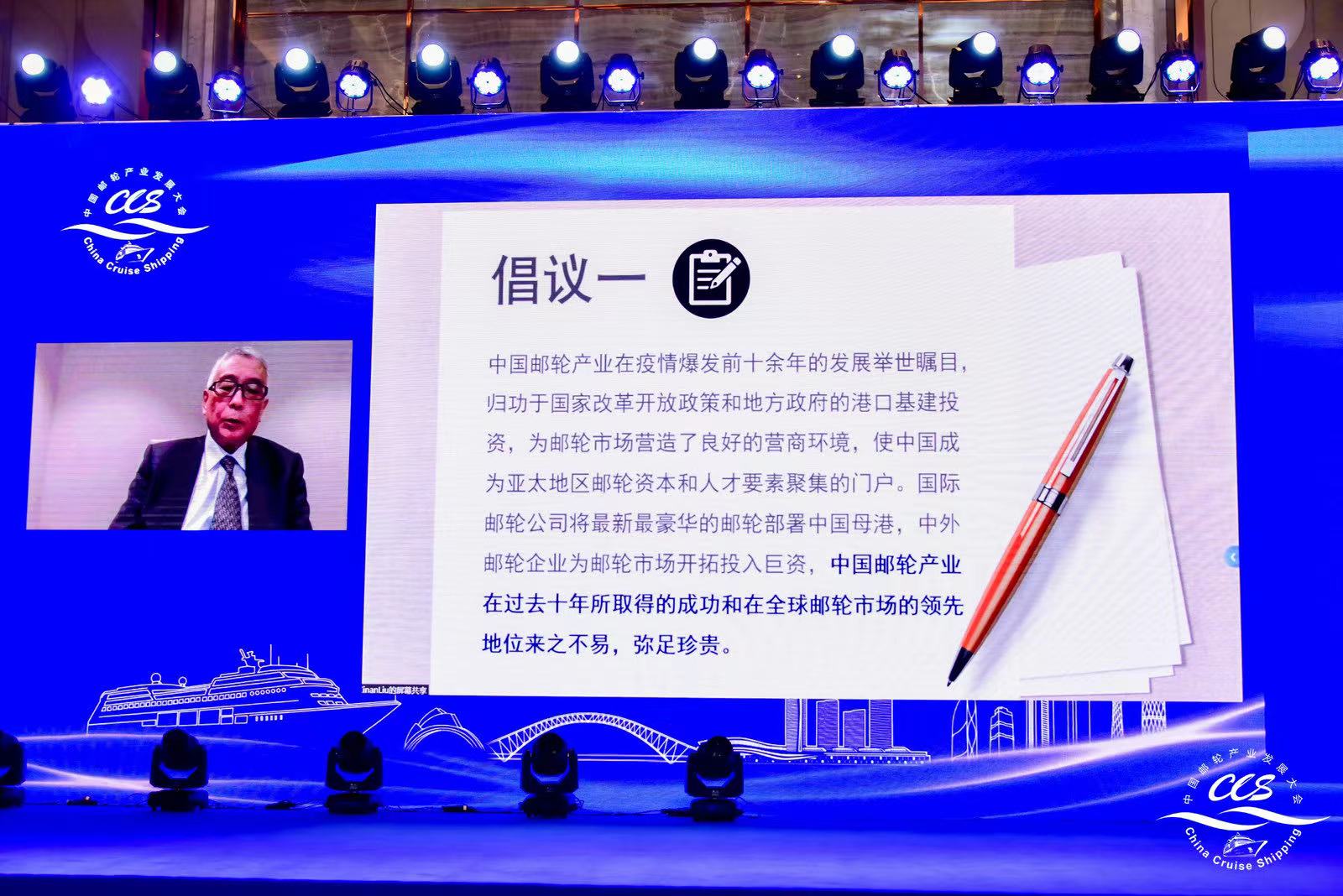 第十五届中国邮轮产业发展大会联合发布《中国邮轮安全复航倡议》