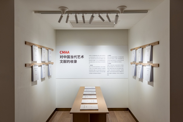 金沙中国举办“中国当代艺术年鉴文献展”