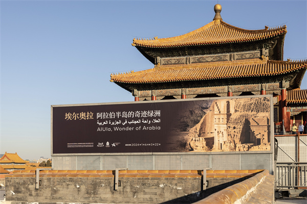 “埃尔奥拉：阿拉伯半岛的奇迹绿洲”展览在北京盛大开幕
