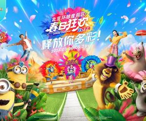 北京环球度假区首个“春日狂欢”主题活动3月30日活力开启