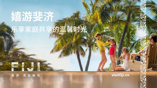2024年暑期斐济奖励旅游指南：共创家庭温馨时光，尊享非凡度假体验