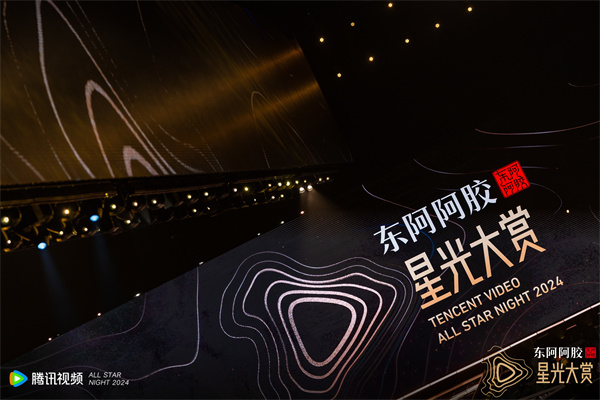 年度盛事再度落户澳门金沙度假区 金沙中国隆重举办&ldquo;2024腾讯视频星光大赏&rdquo;