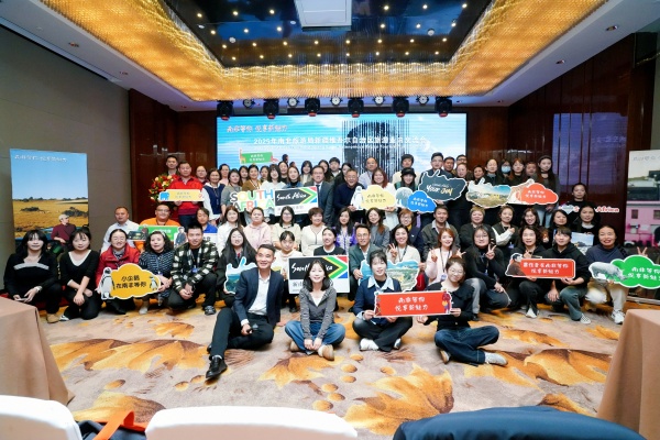 2025年南非旅游局新疆维吾尔自治区 旅游业内交流会&ldquo;双城联动&rdquo;成功举办