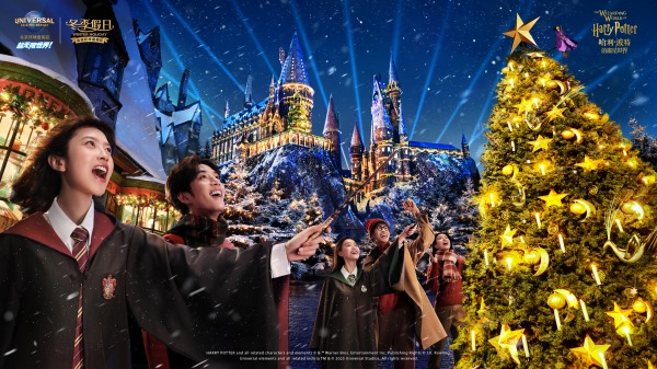 北京环球度假区“冬季假日”11月14日炫彩来袭 哈利·波特的魔法世界即将迎来首个魔法圣诞季