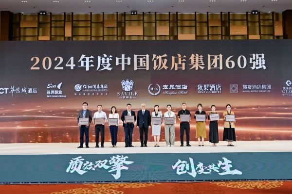 远洲旅业蝉联&ldquo;中国饭店集团60强&rdquo; &mdash;&mdash;解码高端民族品牌的韧性生长与智慧赋能之道