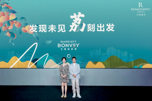 万丽酒店启动大中华区&ldquo;发现未见，&lsquo;荔&rsquo;刻出发&rdquo;品牌推广活动