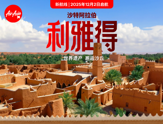 泰国亚航长途开通利雅得-曼谷直飞航线